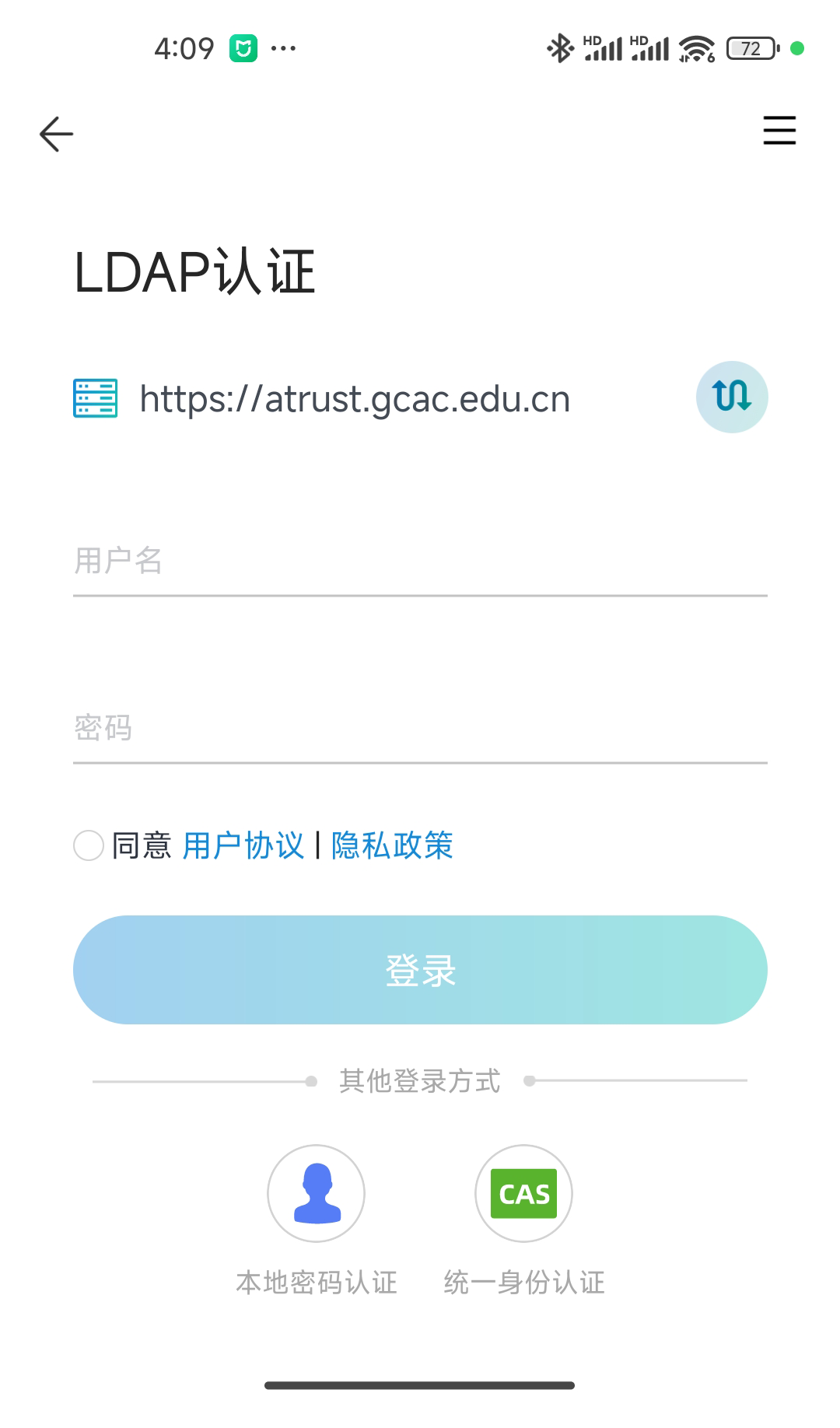 登录认证界面