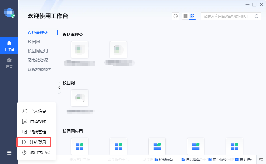 退出登录界面